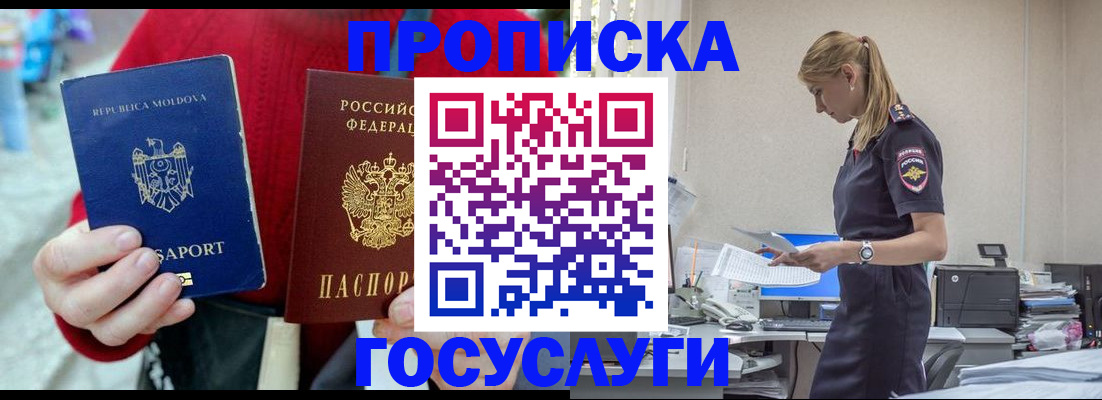 прописка для военкомата в Боровске