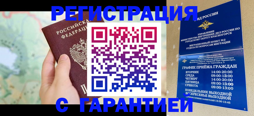 прописка для военкомата в Боровске